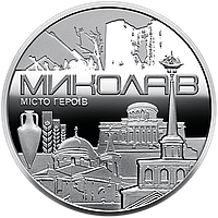 Памятная медаль НБУ `Город героев Николаев` 2023 год