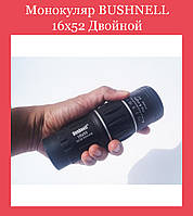 Монокуляр BUSHNELL 16x52 Двойной фокусировки! Лучшая цена