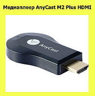 Медиаплеер AnyCast M2 Plus HDMI! Лучшая цена