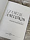 Книга "У світлі світляків Пошуки відправника" Книга 2 Ольга Войтенко, фото 3