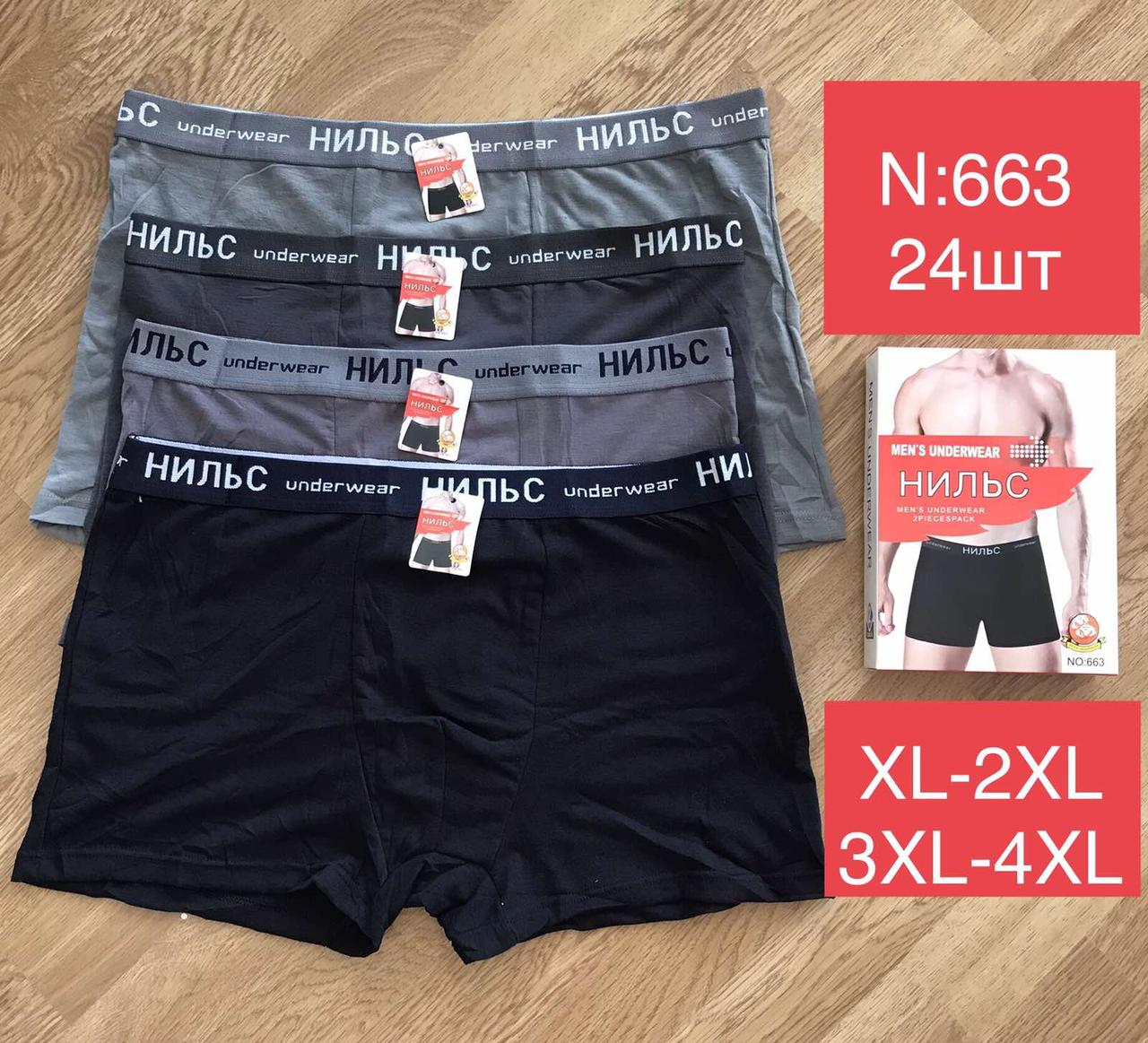 Труси чоловічі 46-52, фото 1