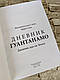 Книга "Дневник Гуантанамо. Дневник ада на Земле"  Слахи М. Ульд, Симс Л., фото 7