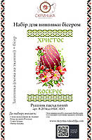НАБІР для вишивки бісером Рушник пасхальний великодній 2034(а)-НБІС-КІО
