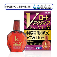 Rohto V Active Premium з вітаміном A