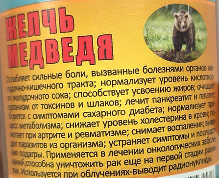 Ведмежа жовч настоянка (250 мл) скло, фото 3