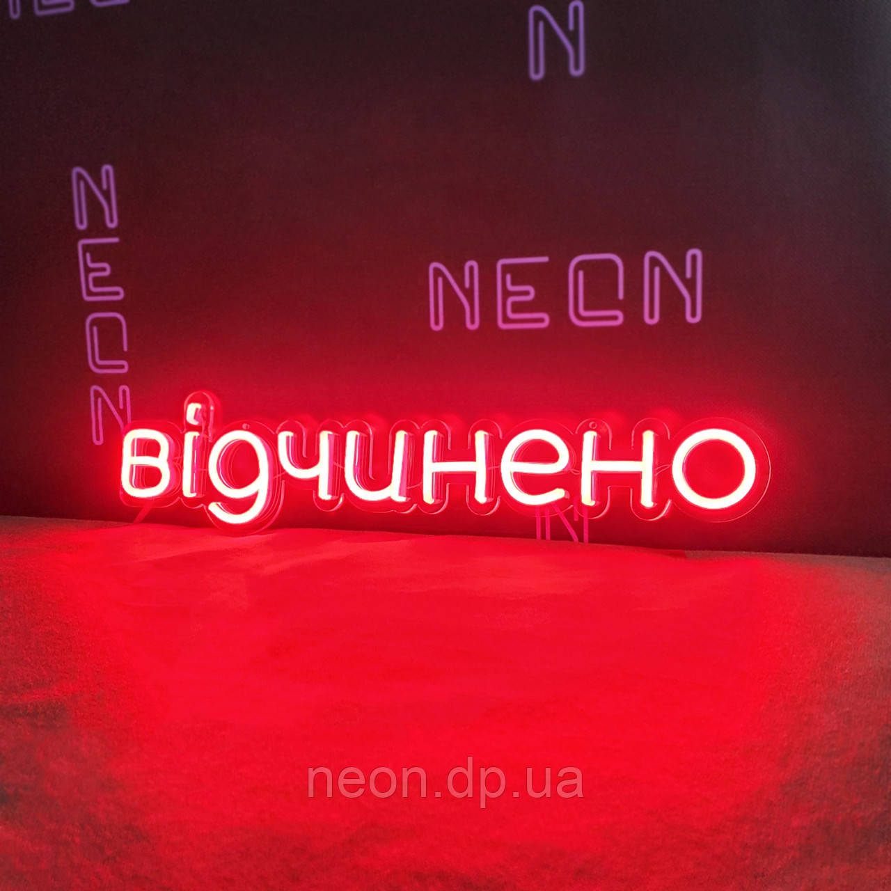 Неонова вивіска "Відчинено"