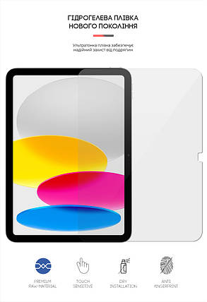 Гідрогелева плівка ArmorStandart для Apple iPad 10.9 2022 (ARM65760) прозора, фото 2