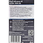 Shell Advance Ultra 10W-40, 1 л (ULTRA410W401L) моторна олива 4T, фото 3