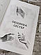 Книга "Обіцянка сестер" Гізер Морріс, фото 4