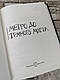 Книга "Метро до Темного Міста" Олена Захарченко, фото 4