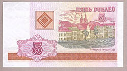 Банкнота Білорусі 5 рублів 2000 р. Unc