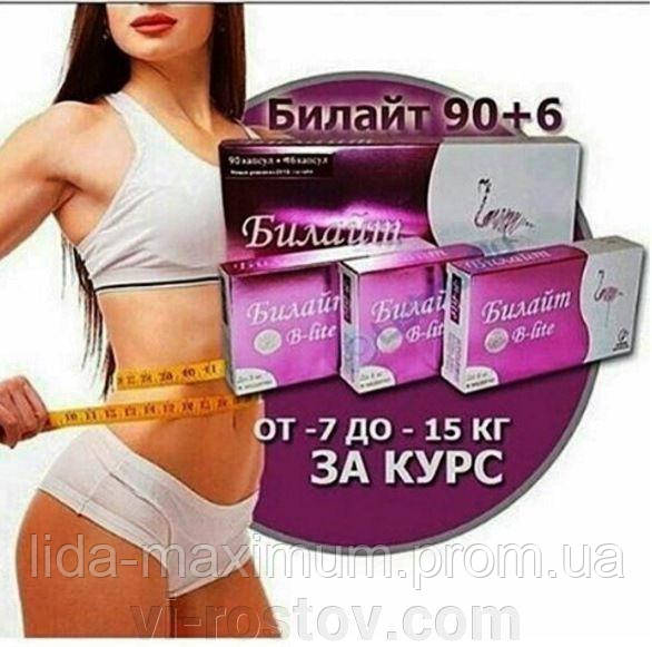 БІЛ 96 капсул для схуднення = 2300 грн "БОРДОВИЙ" колір капсул і паковання
