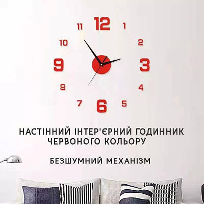 Червоний великий настінний годинник. Цифри світяться у темряві. Тихий механізм. Годинник декор. Годинник на стіну інтер'єрний.Фосфорний.
