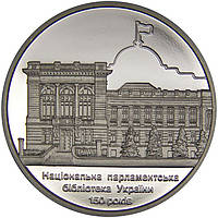 Монета НБУ 150 лет Национальной парламентской библиотеке Украины 5 гривен 2016 года