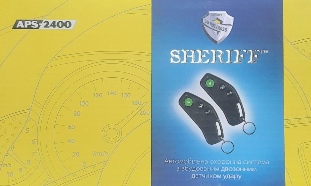 Одностороння сигналізація SHERIFF APS-2400