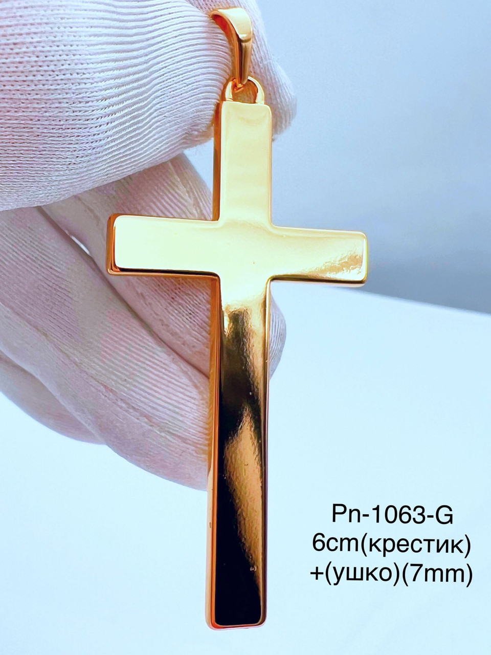 Хрестик Xuping позолота