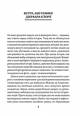 Книга «(Не)історичні миті. Нариси про минулі сто років ()». Автор - Володимир В'ятрович, фото 2