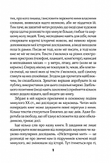 Книга «(Не)історичні миті. Нариси про минулі сто років ()». Автор - Володимир В'ятрович, фото 4