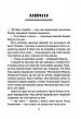 Книга «(Не)історичні миті. Нариси про минулі сто років ()». Автор - Володимир В'ятрович, фото 6