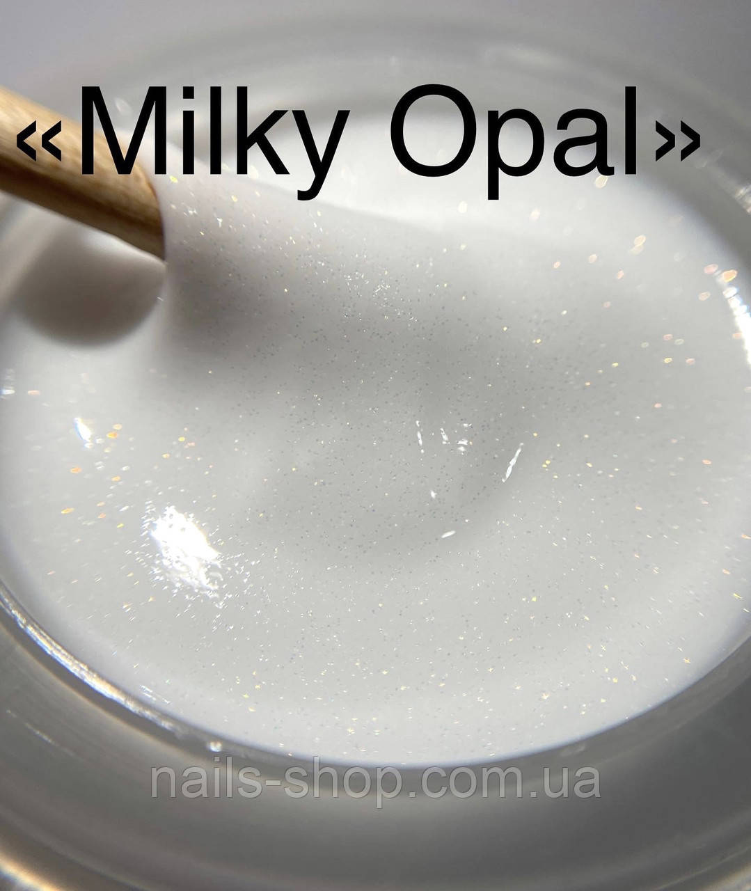 Молочний гель "Milky Opal", 100 грам
