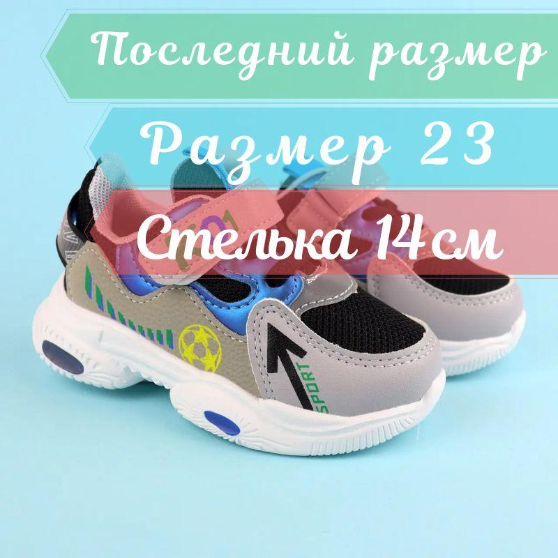 Дитячі кросівки для хлопчика Sport тм ТОМ.М розмір 23, фото 1