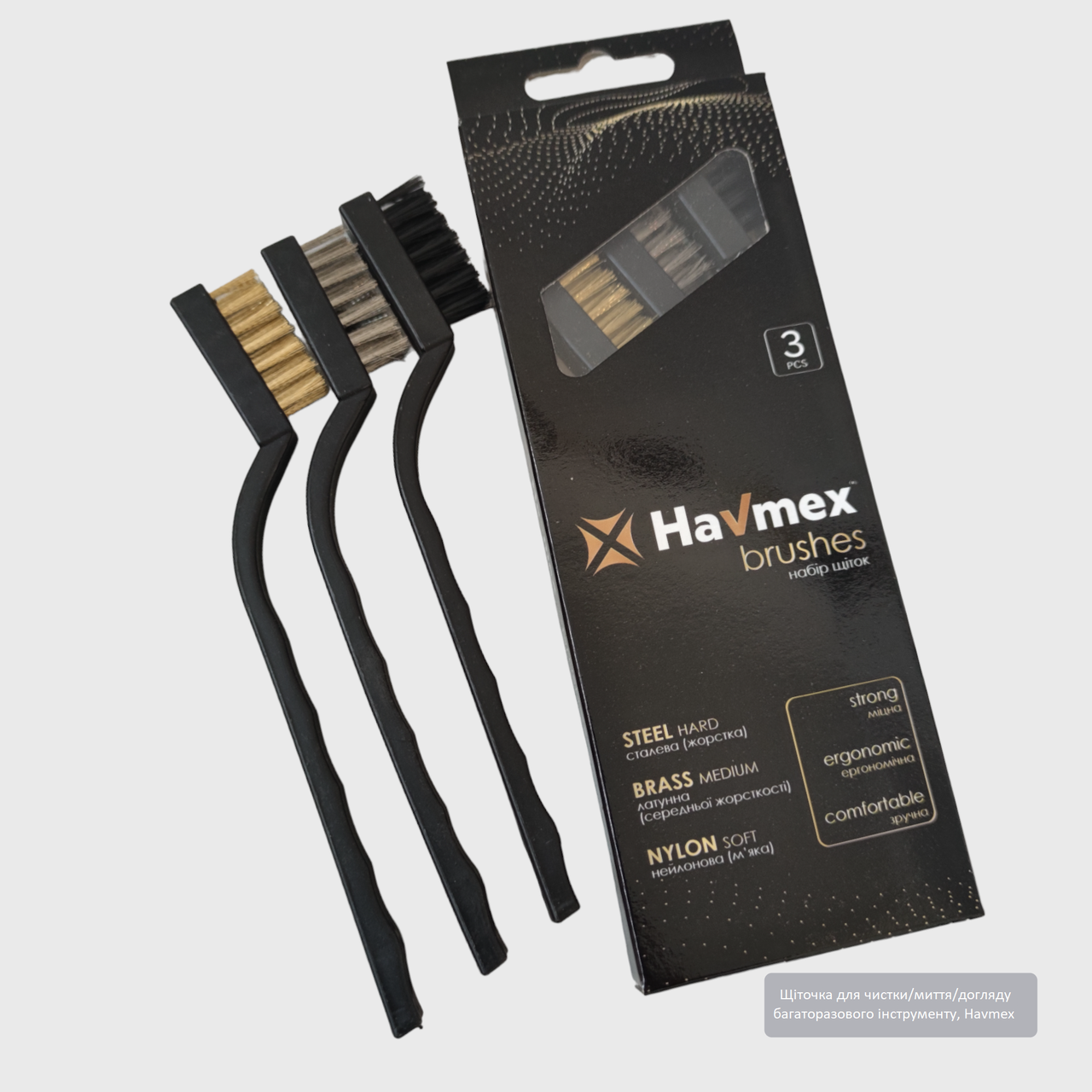 Щіточка для чистки/миття/догляду багаторазового інструменту, Havmex, 3 шт., фото 1