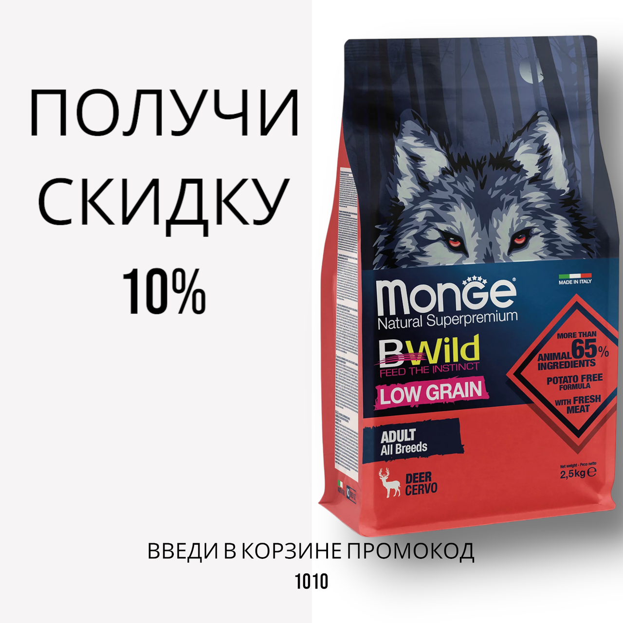 Monge (Монж) BWild Dog Adult Deer низкозерновой корм для собак з олениною