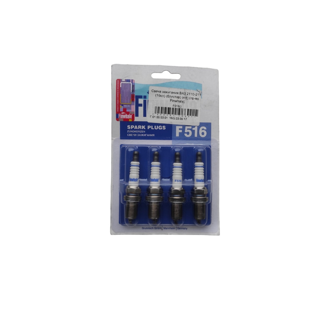 Свічка запалювання ВАЗ 2110-2112 (16кл) (блістер) (к-т) (пр-во Finwhale)