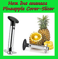 Нож для ананаса PineАpple Corer-Slicer, Эксклюзивный