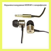 Наушники вакуумные MDR M1 с микрофоном, Эксклюзивный