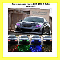 Светодиодная лента LED 5050 7 Color Комплект +КОНТРОЛЛЕР+ПУЛЬТ+БЛОК ПИТАНИЯ, Эксклюзивный