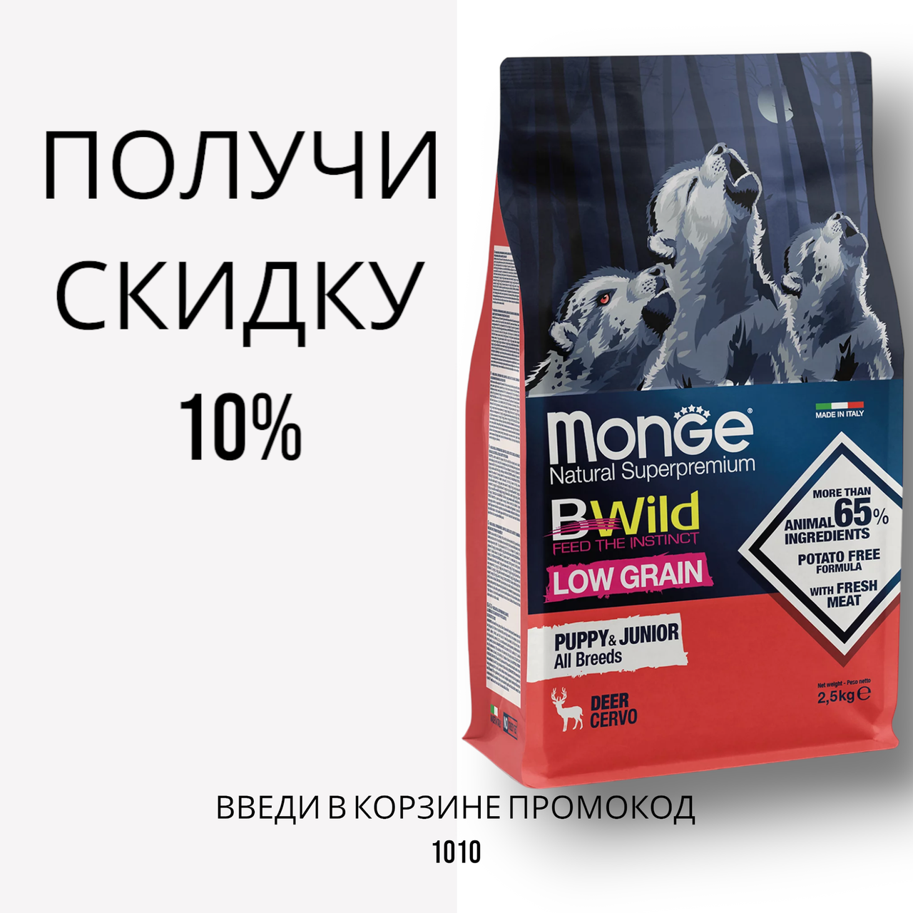 Monge (Монж) BWild Puppy Deer низкозерновой корм для цуценят з олениною