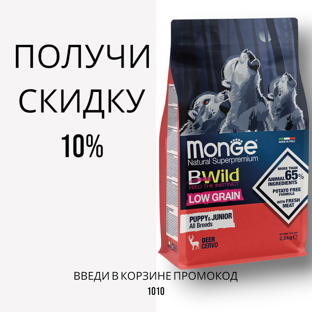 Monge (Монж) BWild Puppy Deer низкозерновой корм для цуценят з олениною 15