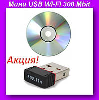 Мини USB WIFI сетевой адаптер 300 Mbit Wi-Fi,AA142wifi Мини 300Mb, Эксклюзивный