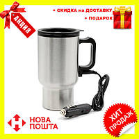 Автомобильная чашка 12V CUP | кружка с подогревом Electric Mug, Эксклюзивный