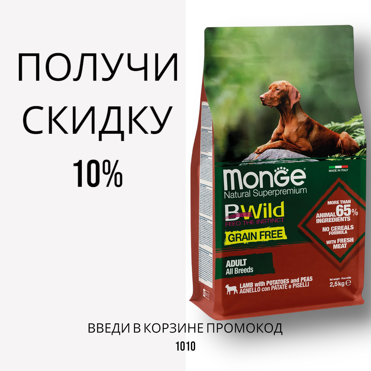 Monge (Монж) Grain Free Adult Lamb беззерновой корм для собак усіх порід з яловичиною та ягням