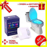 Автономная цветная Led подсветка для унитаза с датчиком движения и света TOILET Light Bowl, Эксклюзивный