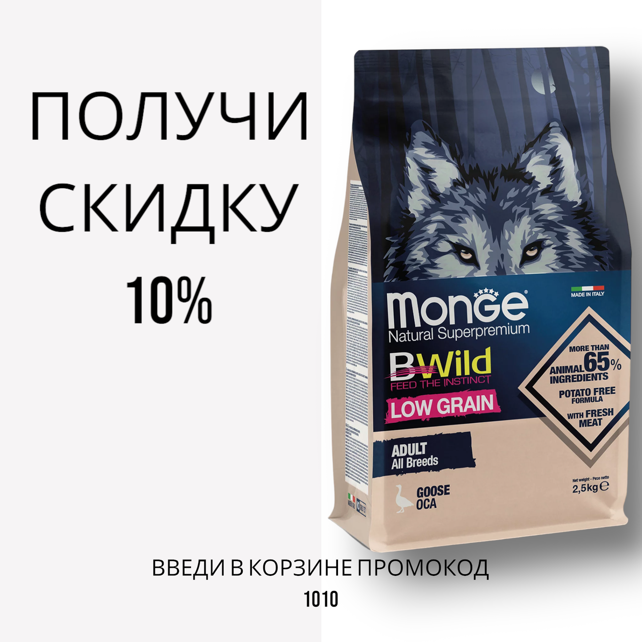 Monge (Монж) BWild Dog Adult Goose низкозерновой корм для собак з м'ясом гусака