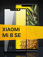 Защитное стекло Xiaomi Mi 8 SE / Защитное стекло для Xiaomi Mi 8 SE (полная поклейка на весь экран)