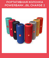 Портативная колонка Powerbank JВL Charge 2 + БОЛЬШАЯ КОРОБКА (черный, синий, красный, серебро, зеленый), в