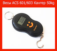 Весы ACS 601/603 Кантер 50kg, Эксклюзивный