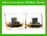 Камни для виски Whiskey Stones, Эксклюзивный