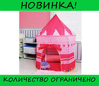 Детская игровая палатка "Шатер" розовая, Эксклюзивный