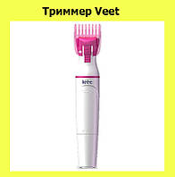 Триммер Veet, Эксклюзивный