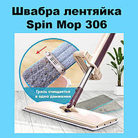 Швабра лентяйка Spin Mop 360, Эксклюзивный