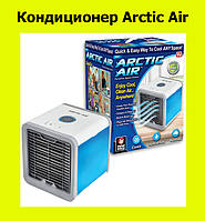 Кондиционер Arctic Air, Эксклюзивный