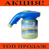 Распылитель для газона Hydro Mousse, Эксклюзивный