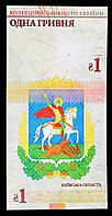 Колекційна банкнота України 1 грн 2020 р. Київська область. Пам'ятник засновникам Києва