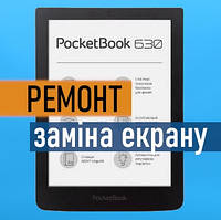 Ремонт PocketBook 630 Sense замена экрана матрицы дисплея