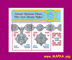 Поштові марки України 1997 блок Нагороди України Орден князя Ярослава Мудрого
